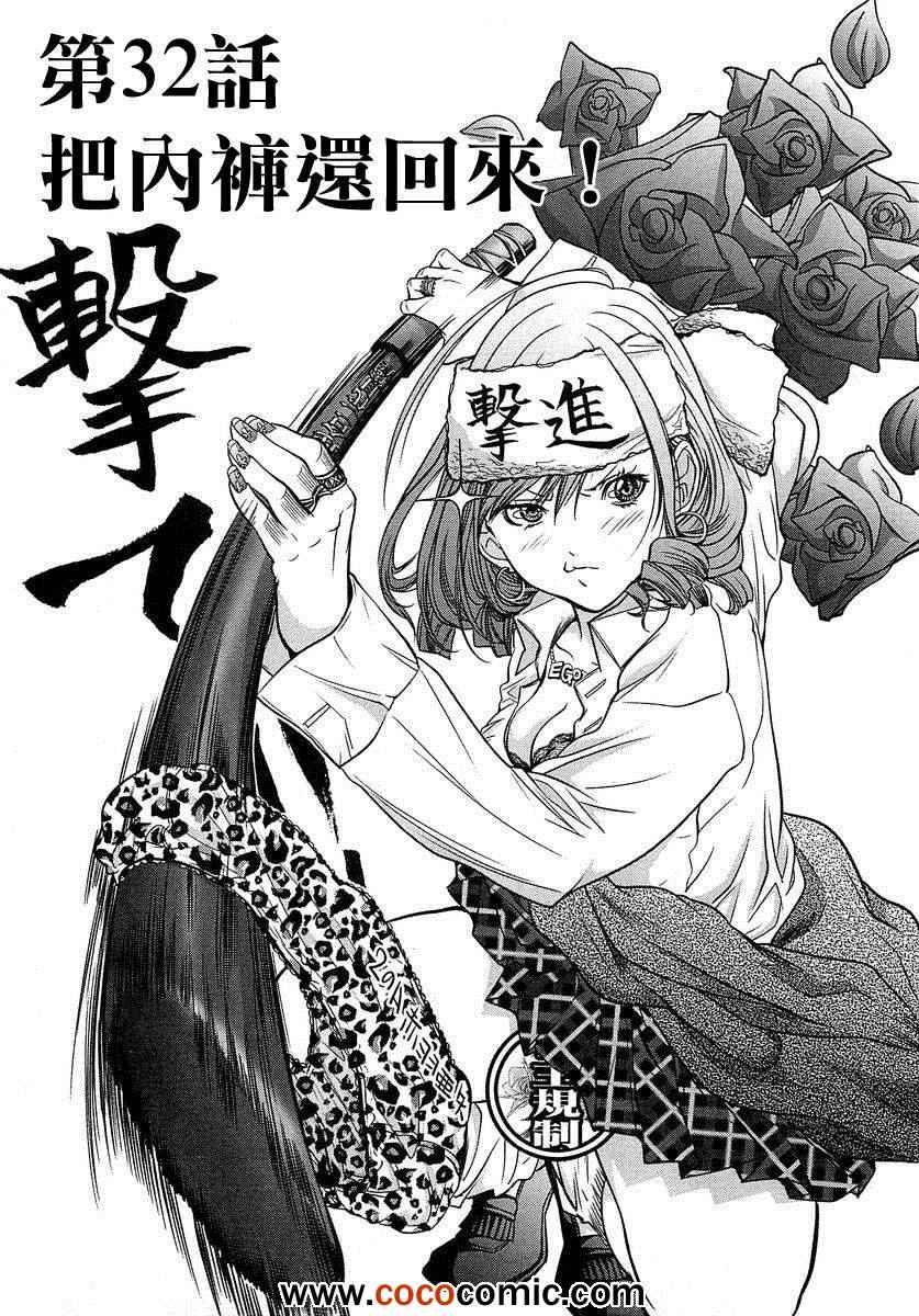 极乐院女子高寮物语第32话图