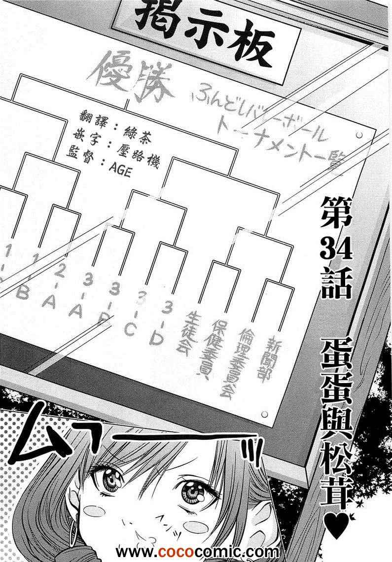 极乐院女子高寮物语第34话图