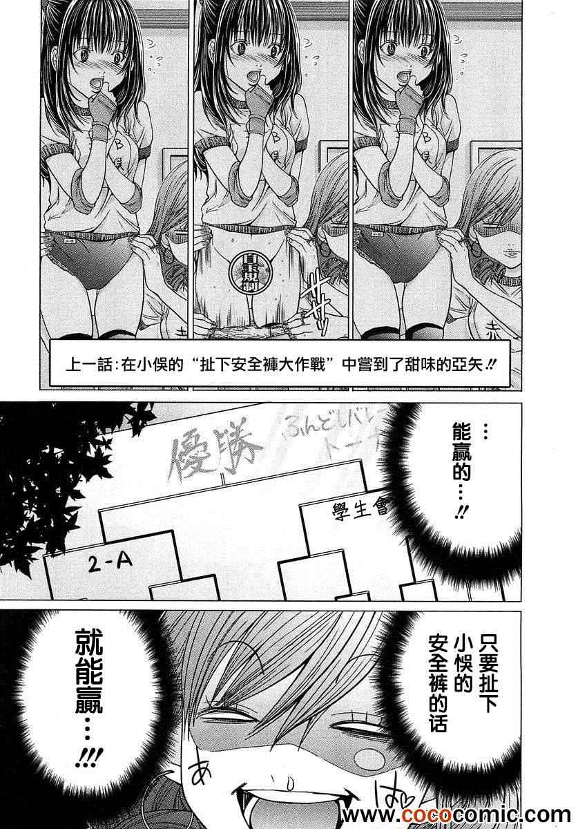 极乐院女子高寮物语第35话图