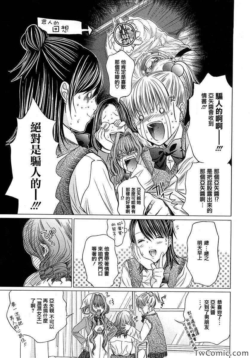 极乐院女子高寮物语第36话图