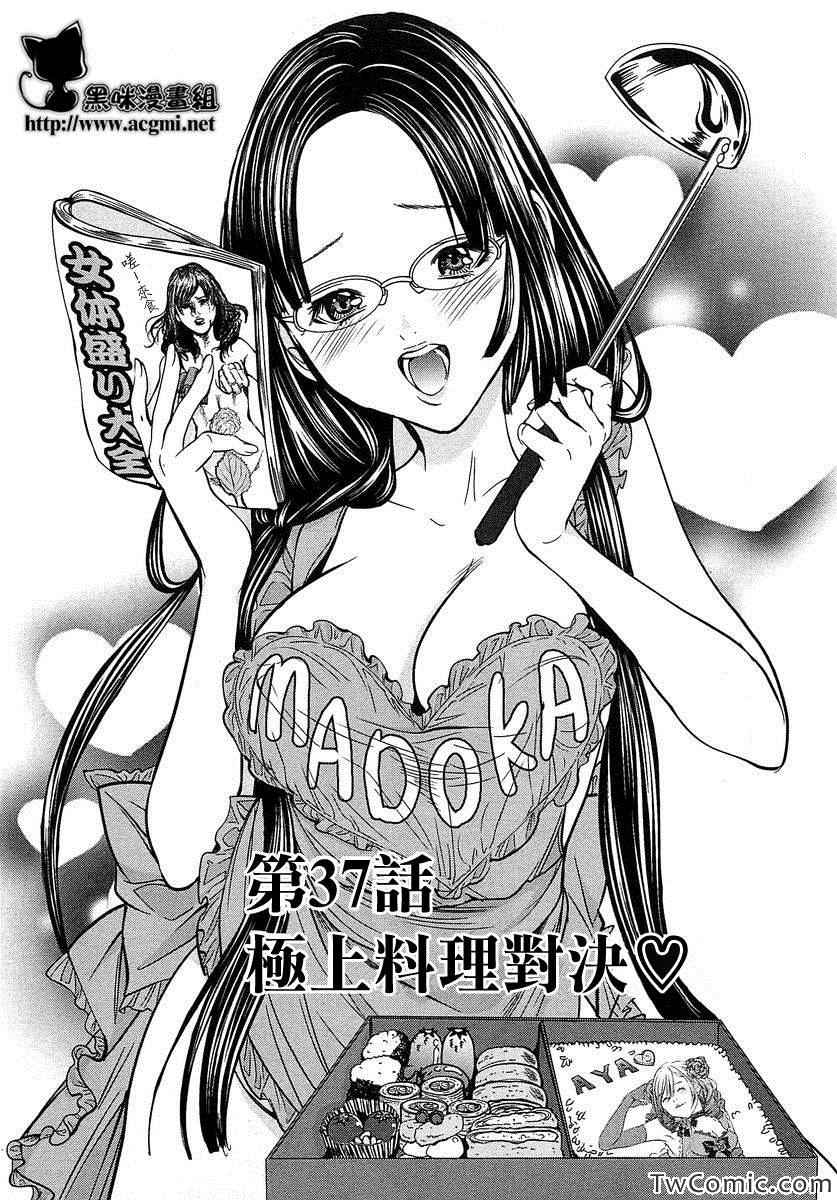 极乐院女子高寮物语第37话图