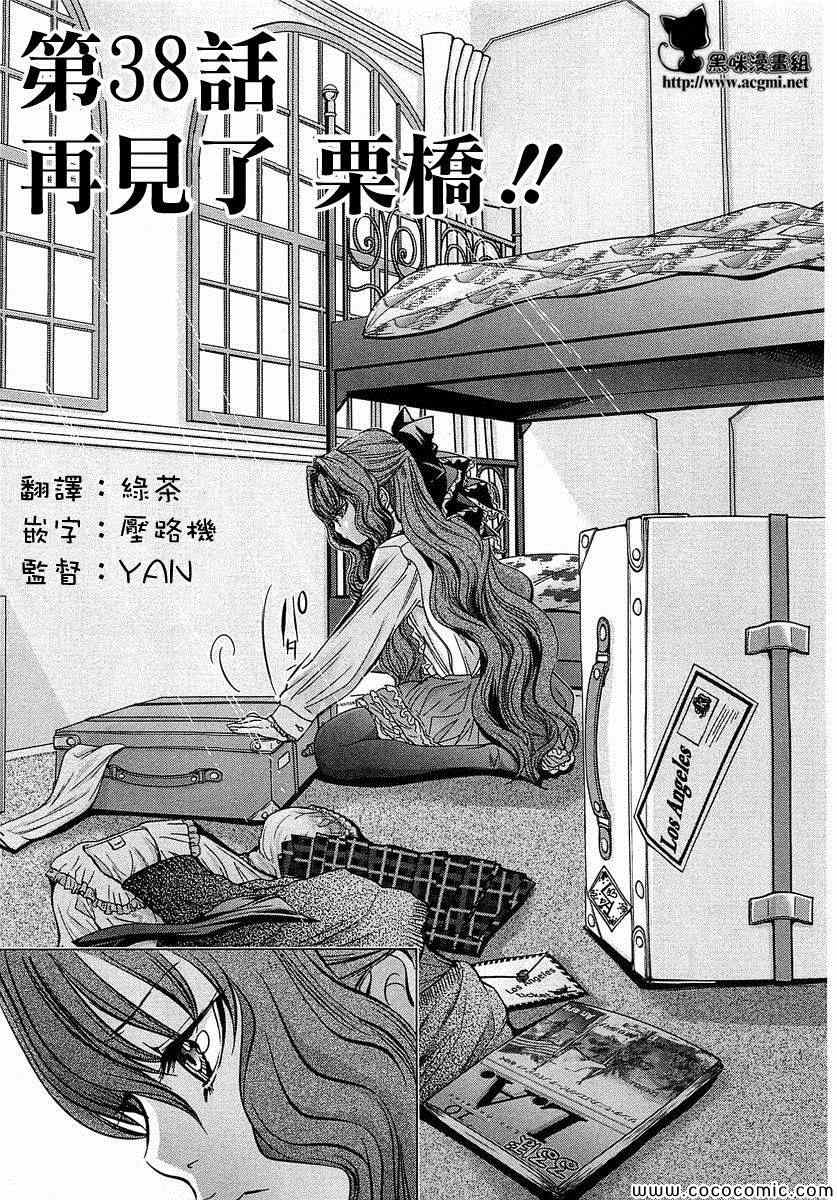 极乐院女子高寮物语第38话图