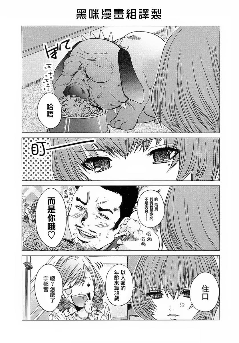 极乐院女子高寮物语番外02图