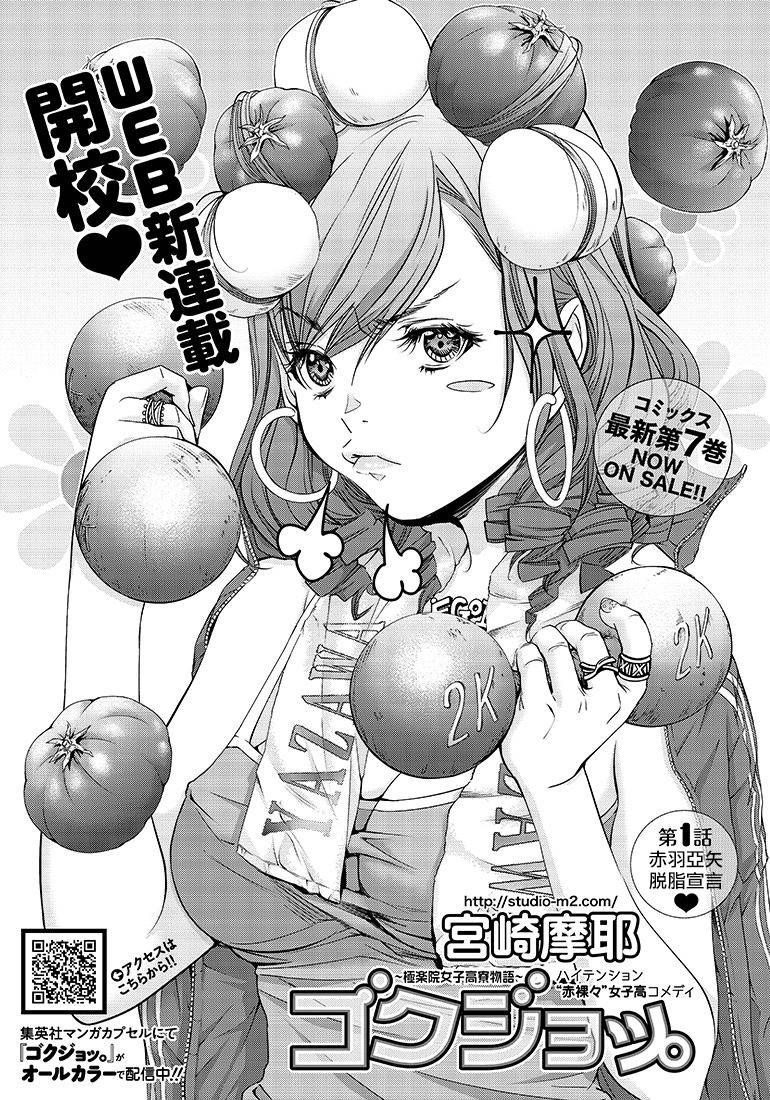 极乐院女子高寮物语WEB01图