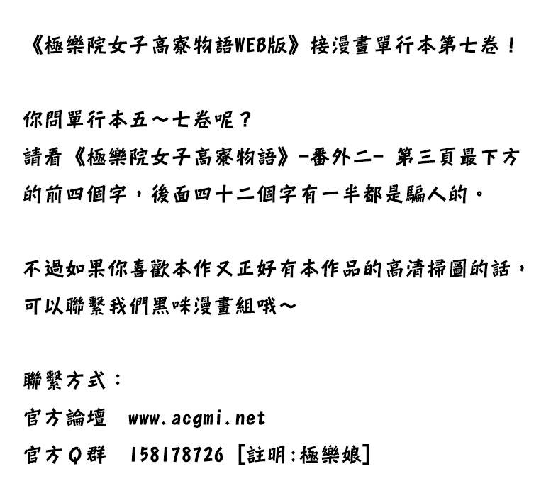极乐院女子高寮物语WEB01图