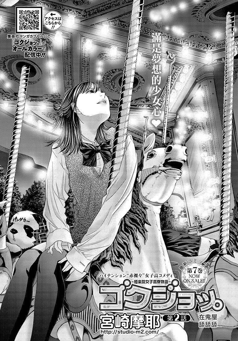 极乐院女子高寮物语WEB02图