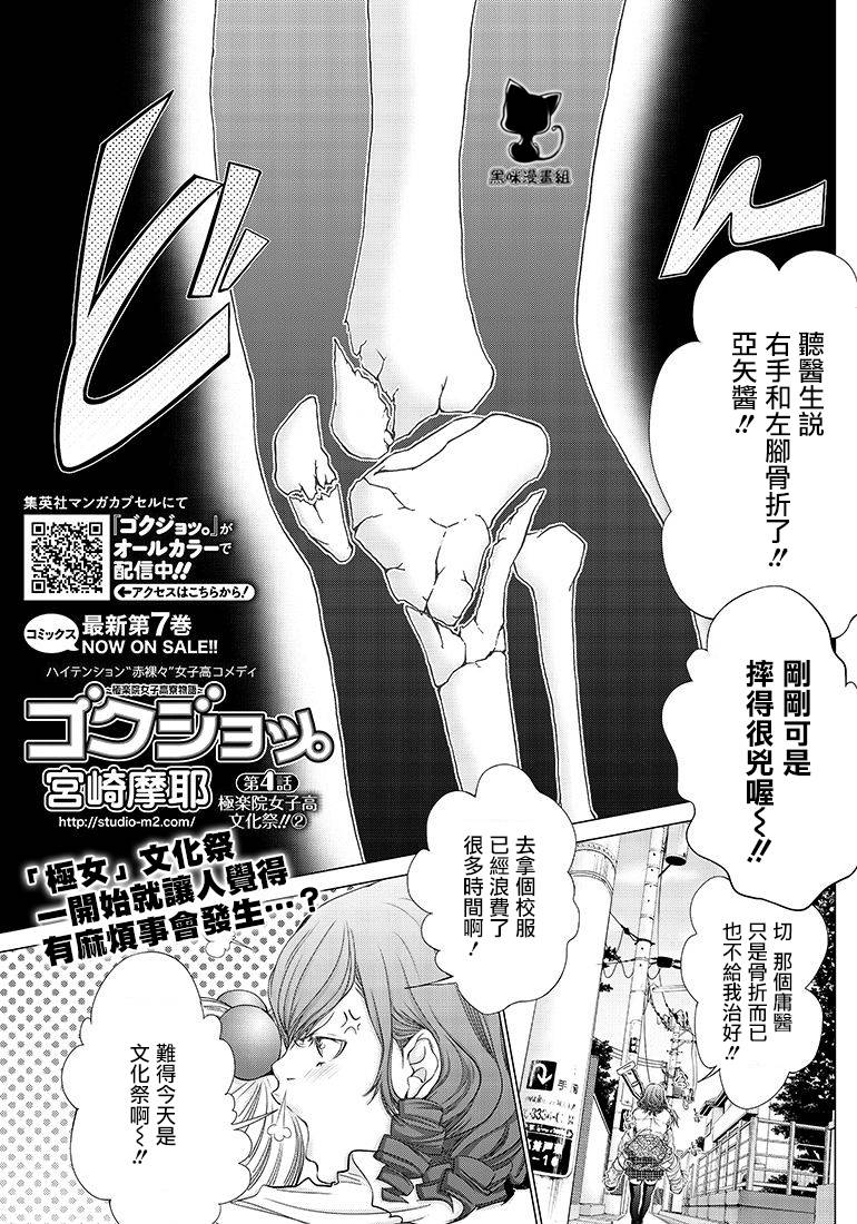 极乐院女子高寮物语WEB04图