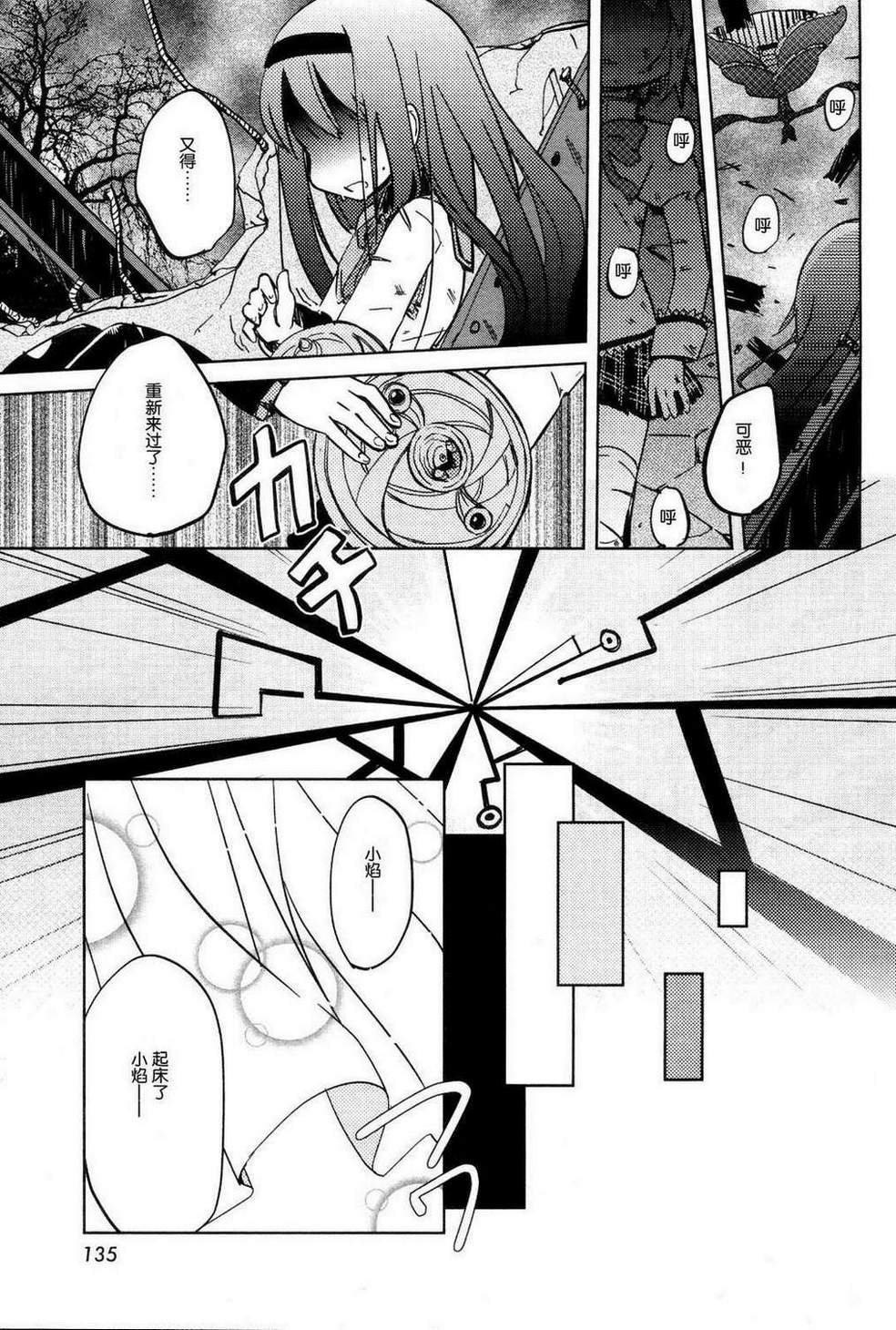 见泷原幼稚园魔法组第1话图