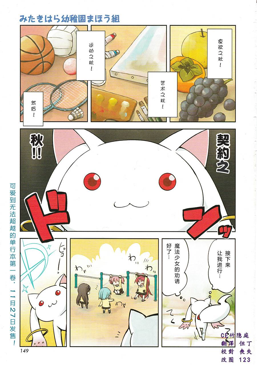 见泷原幼稚园魔法组第10话图