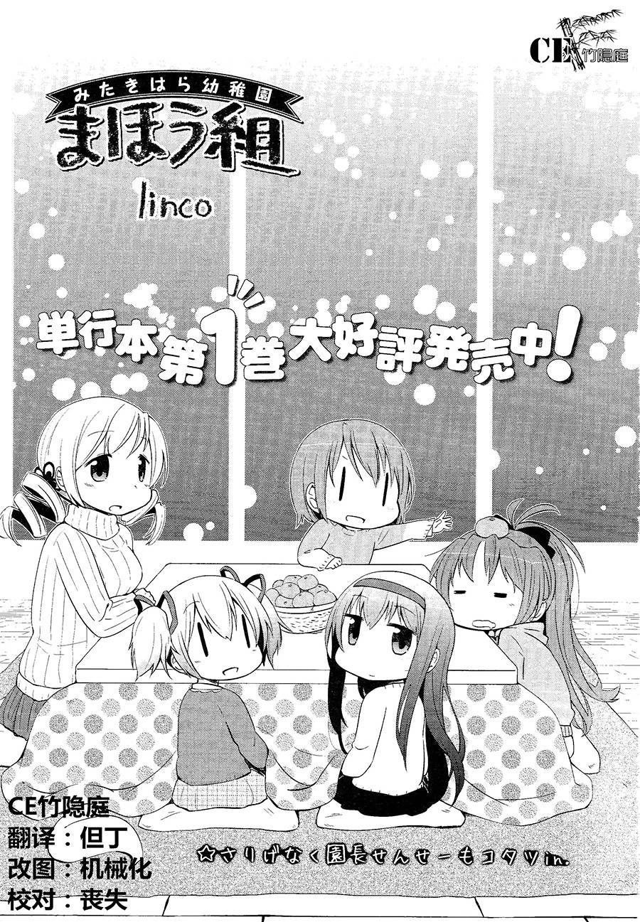 见泷原幼稚园魔法组第11话图