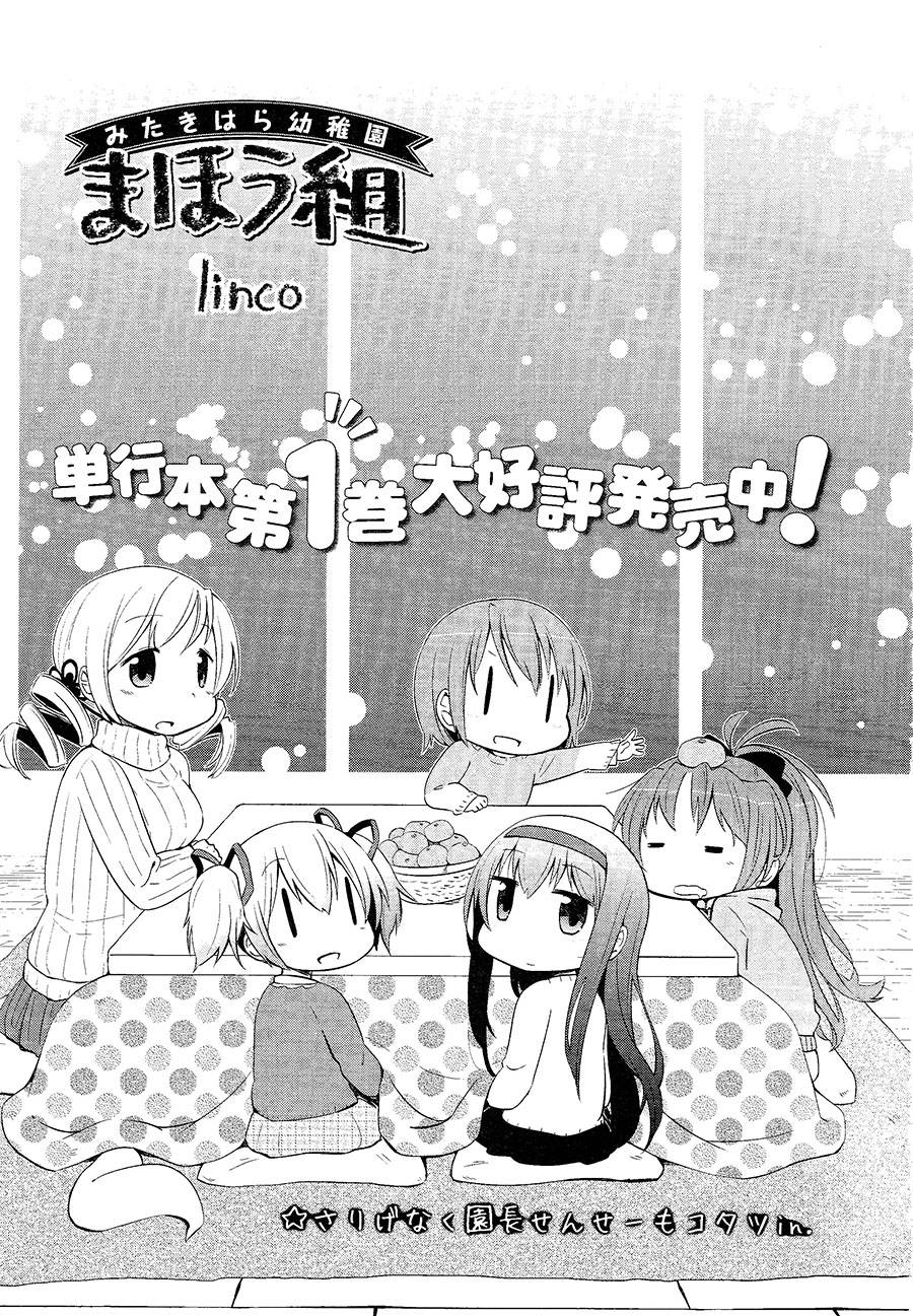 见泷原幼稚园魔法组第11话图