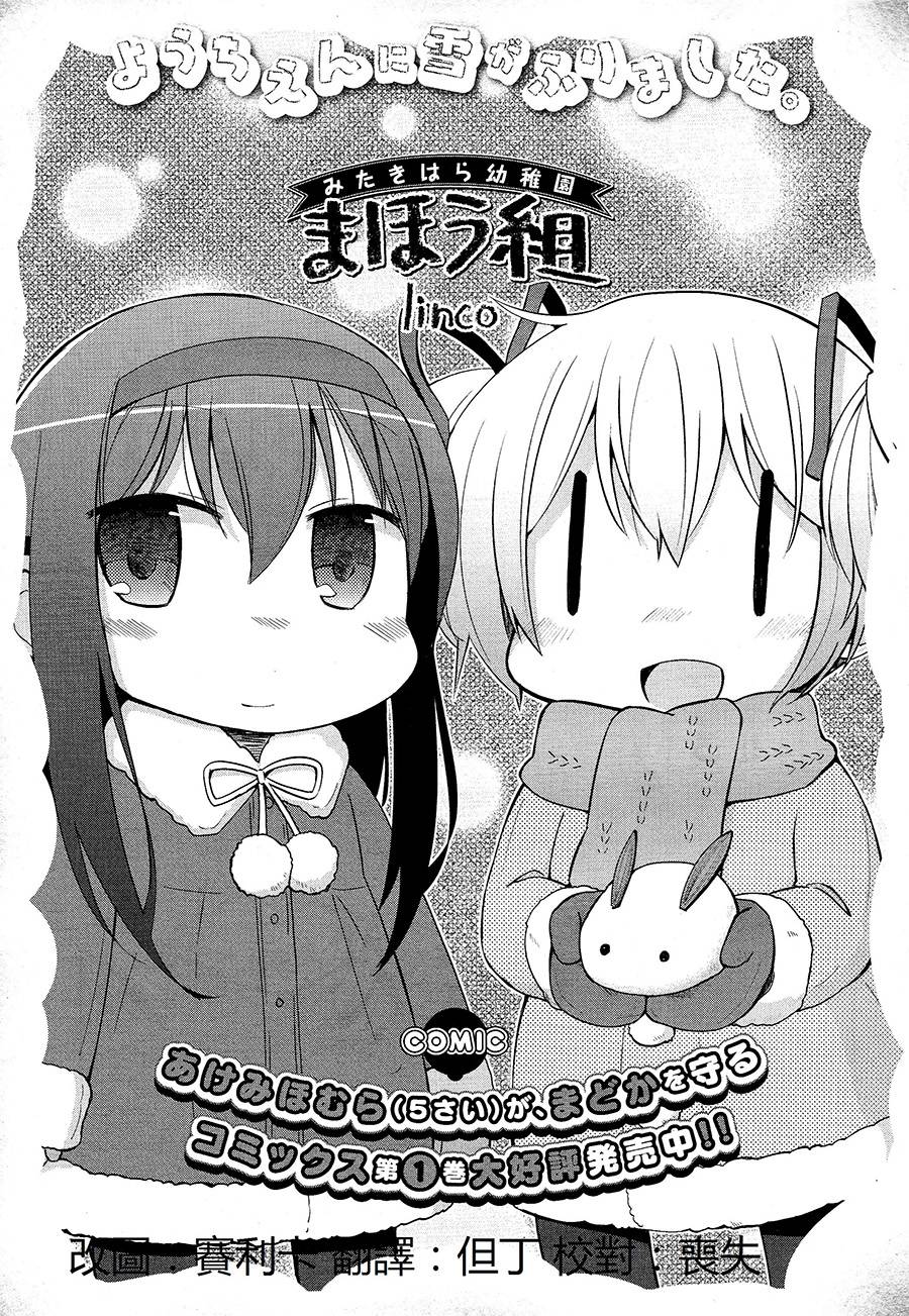 见泷原幼稚园魔法组第12话图