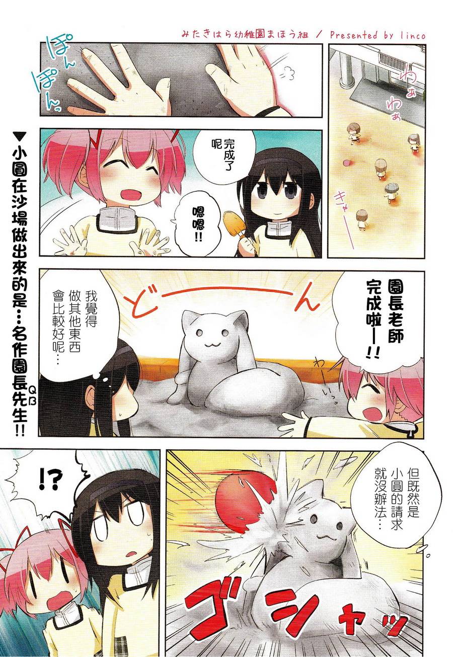 见泷原幼稚园魔法组第13话图
