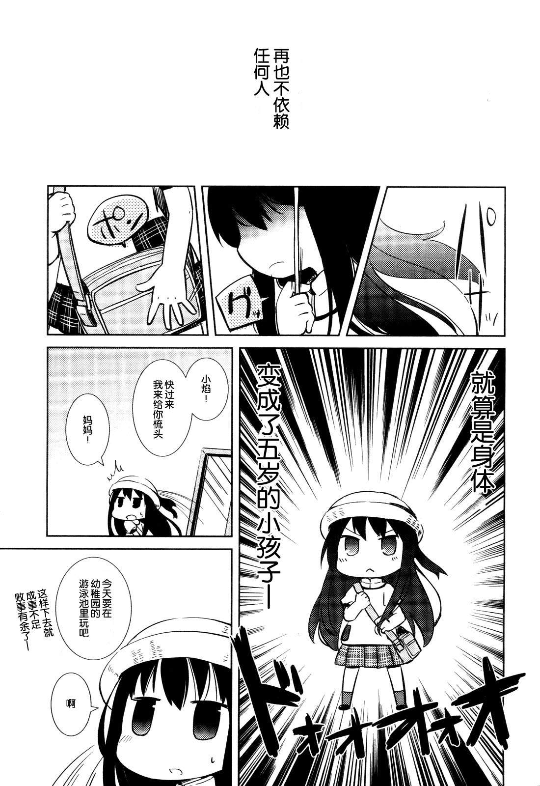 见泷原幼稚园魔法组第2话图