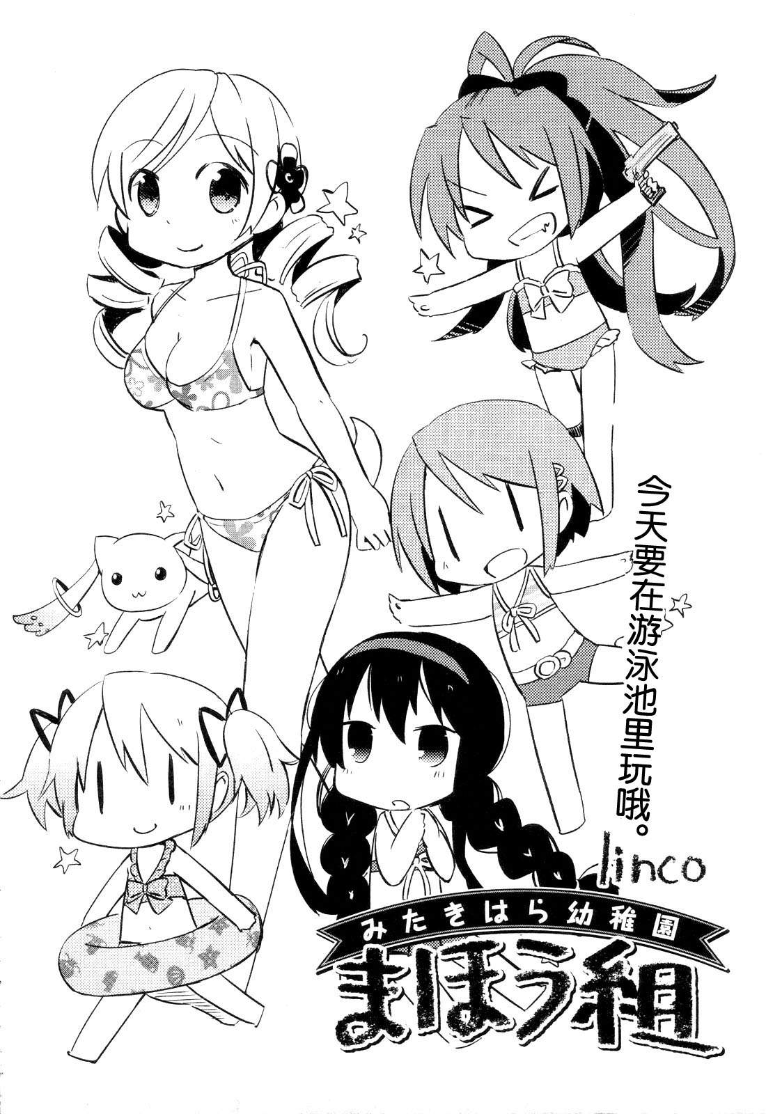 见泷原幼稚园魔法组第2话图