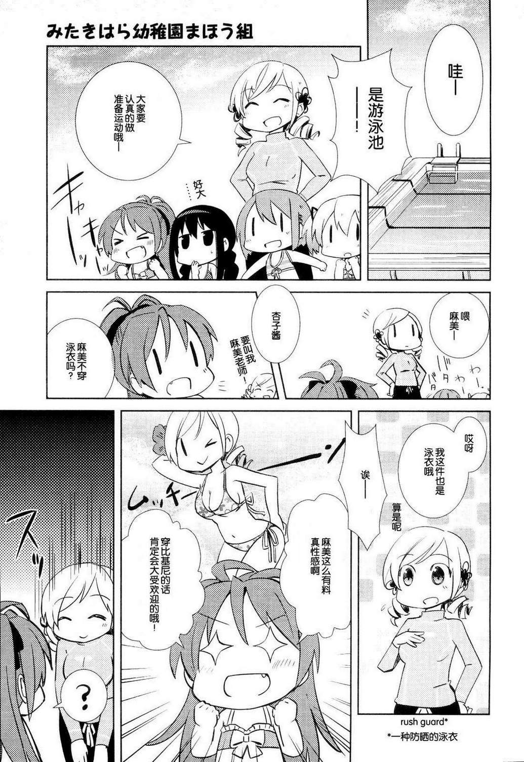 见泷原幼稚园魔法组第2话图