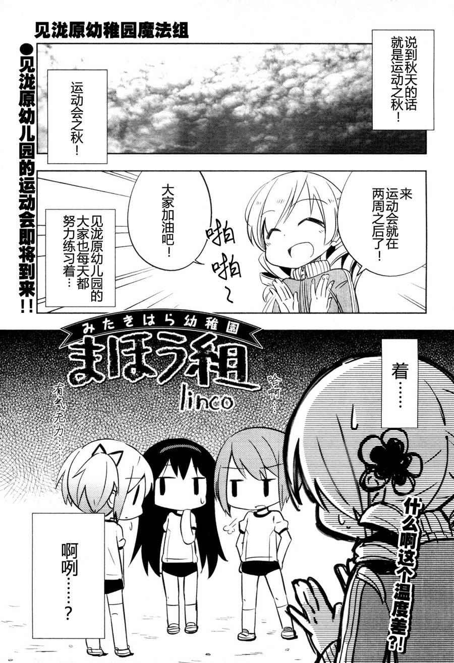 见泷原幼稚园魔法组第3话图