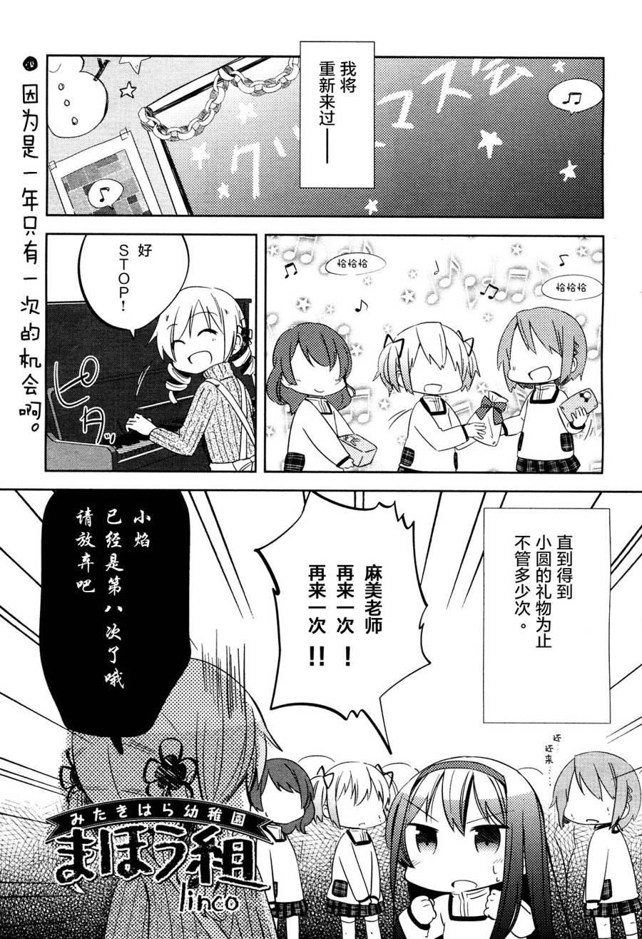 见泷原幼稚园魔法组第4话图