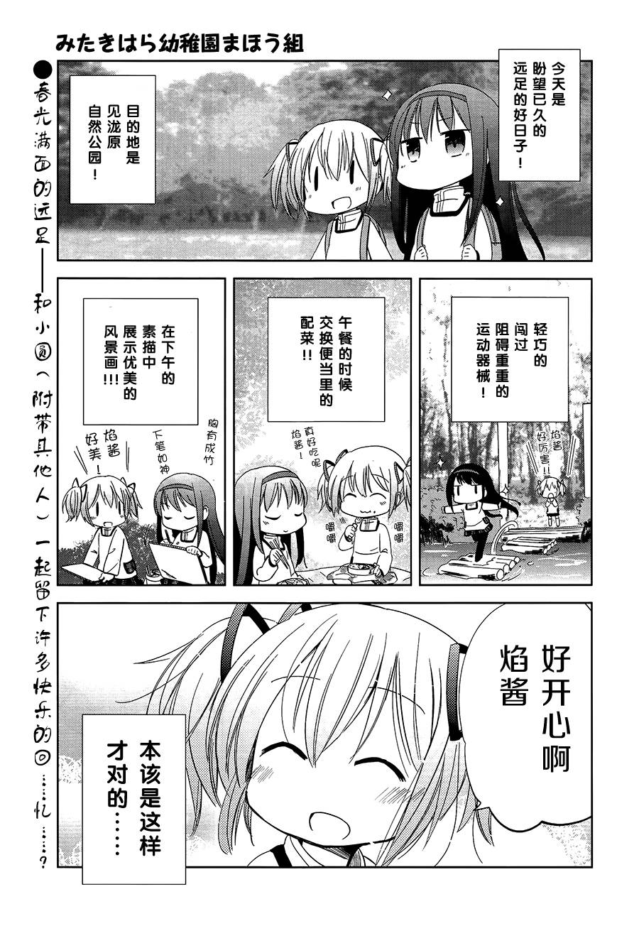 见泷原幼稚园魔法组第6话图