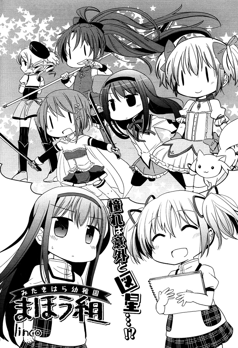 见泷原幼稚园魔法组第7话图