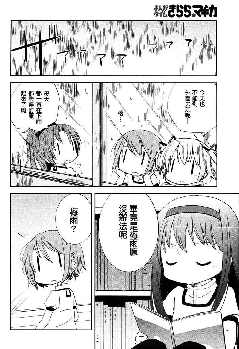 见泷原幼稚园魔法组第7话图