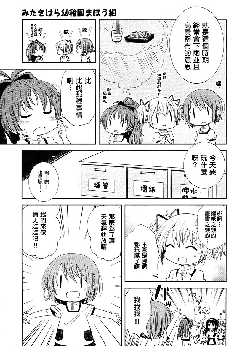 见泷原幼稚园魔法组第7话图