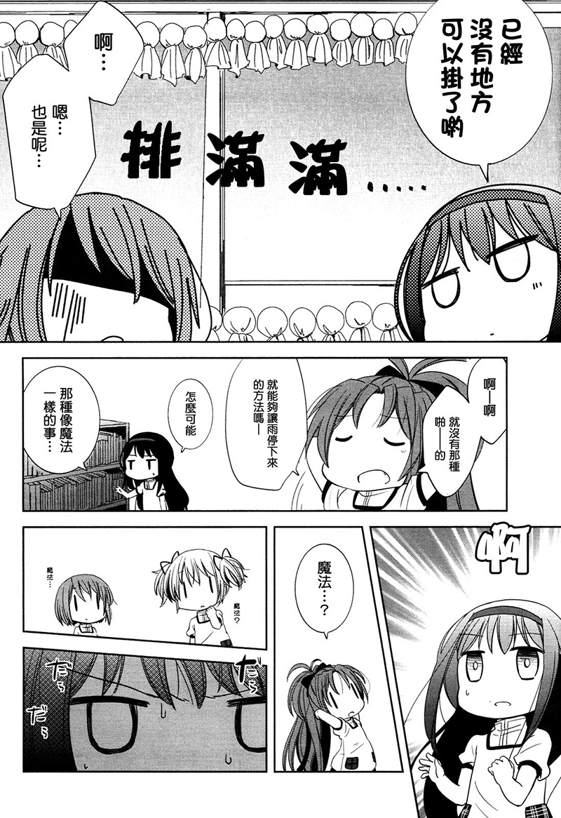 见泷原幼稚园魔法组第7话图