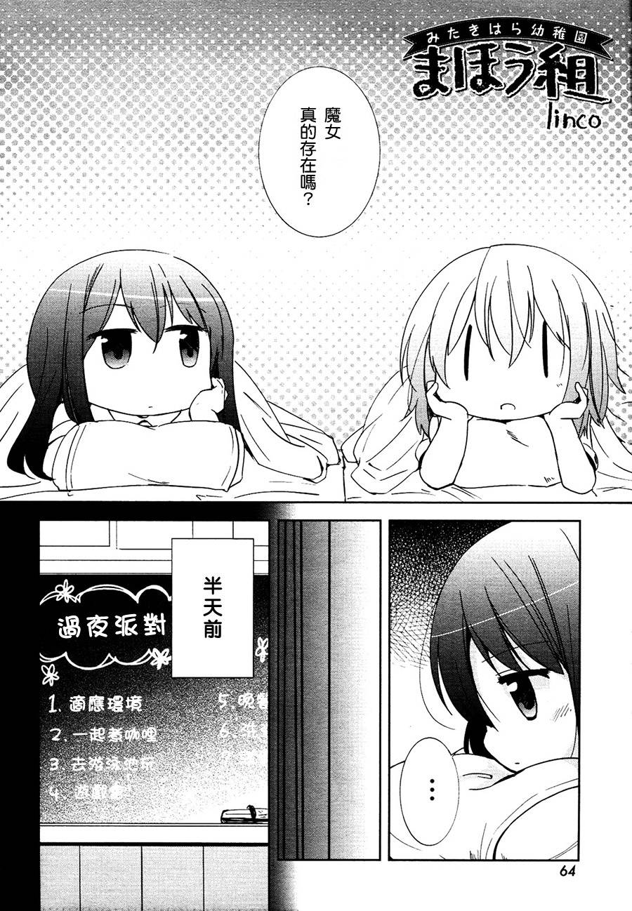 见泷原幼稚园魔法组第8话图