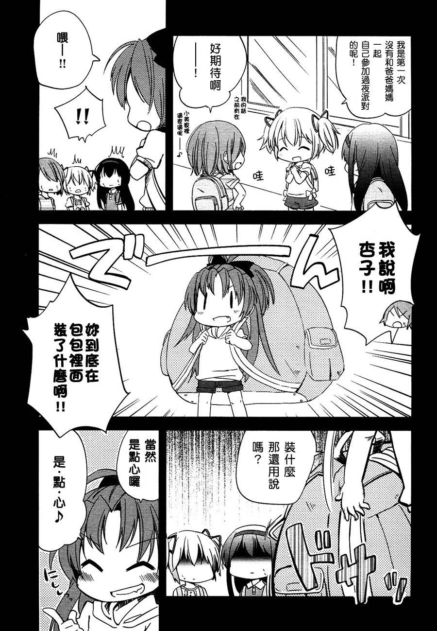 见泷原幼稚园魔法组第8话图