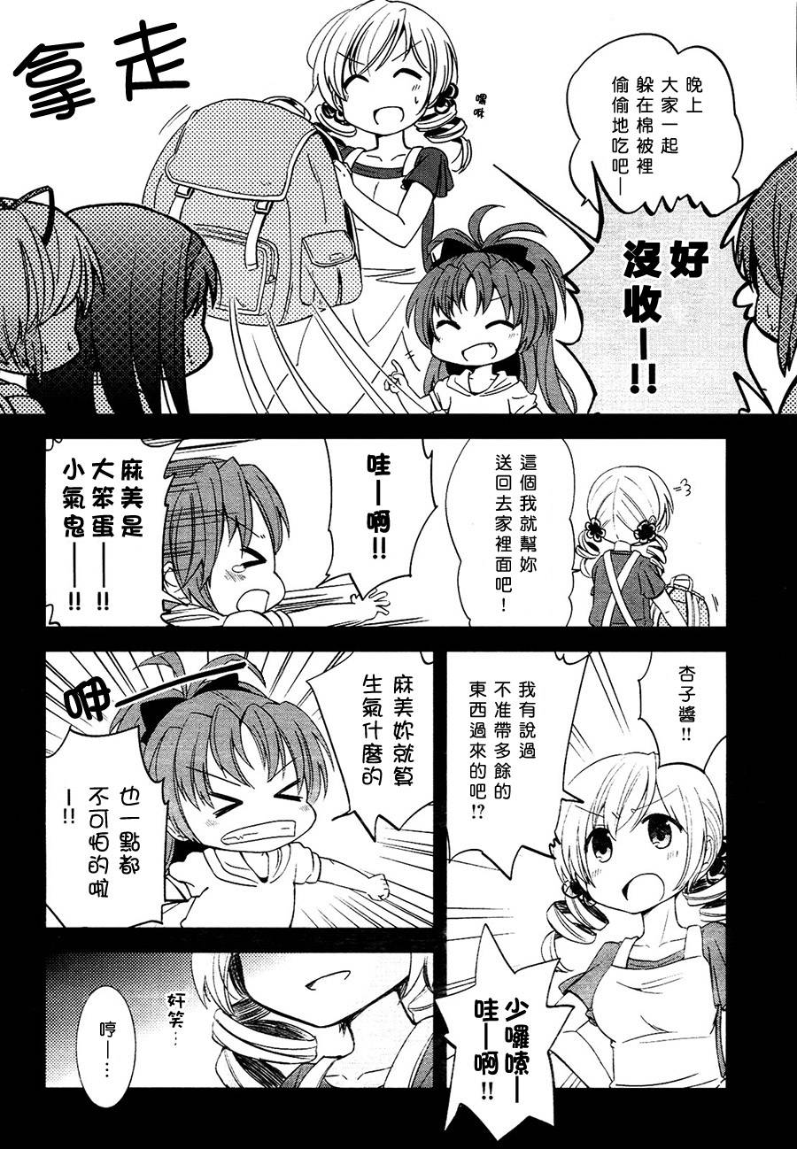 见泷原幼稚园魔法组第8话图