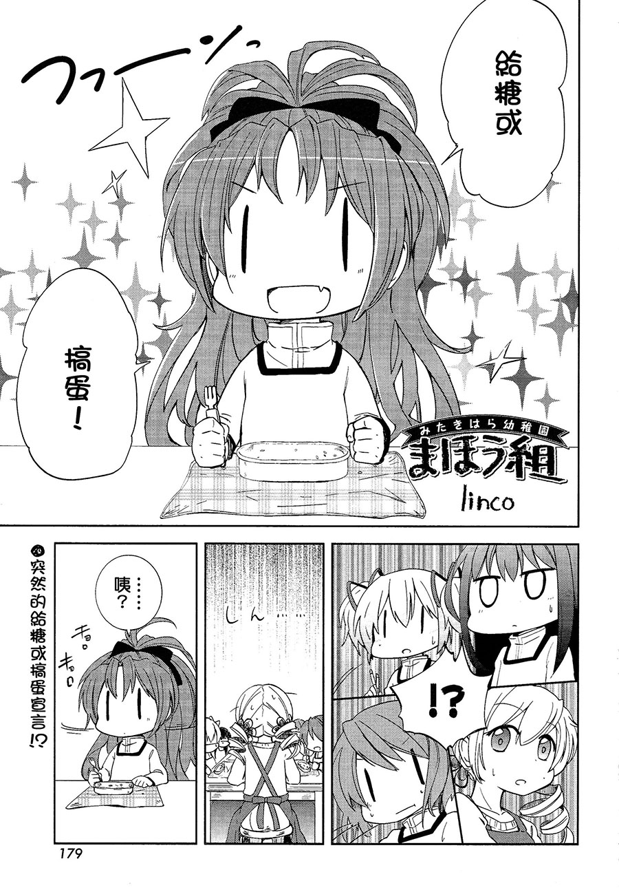 见泷原幼稚园魔法组第9话图