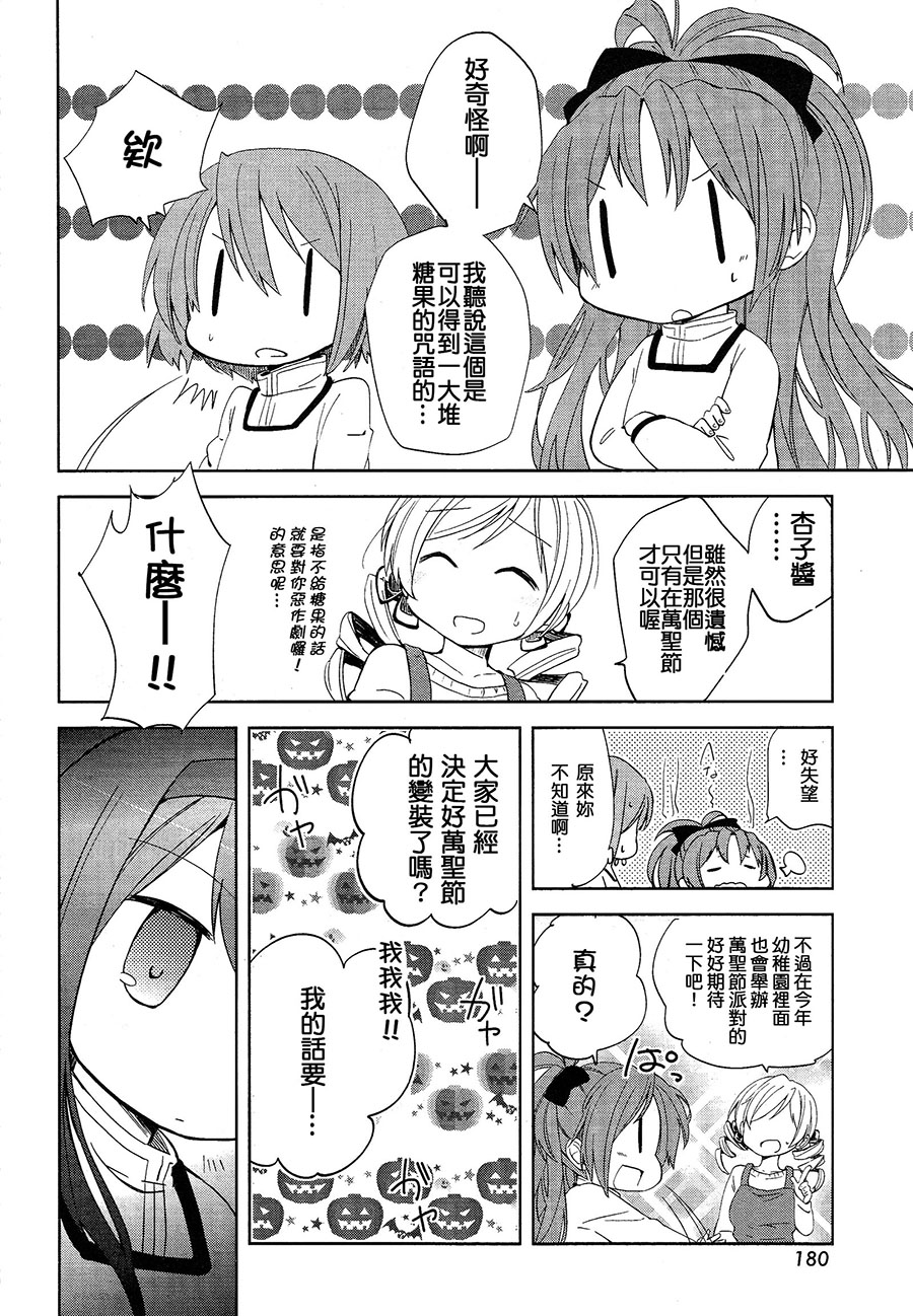 见泷原幼稚园魔法组第9话图