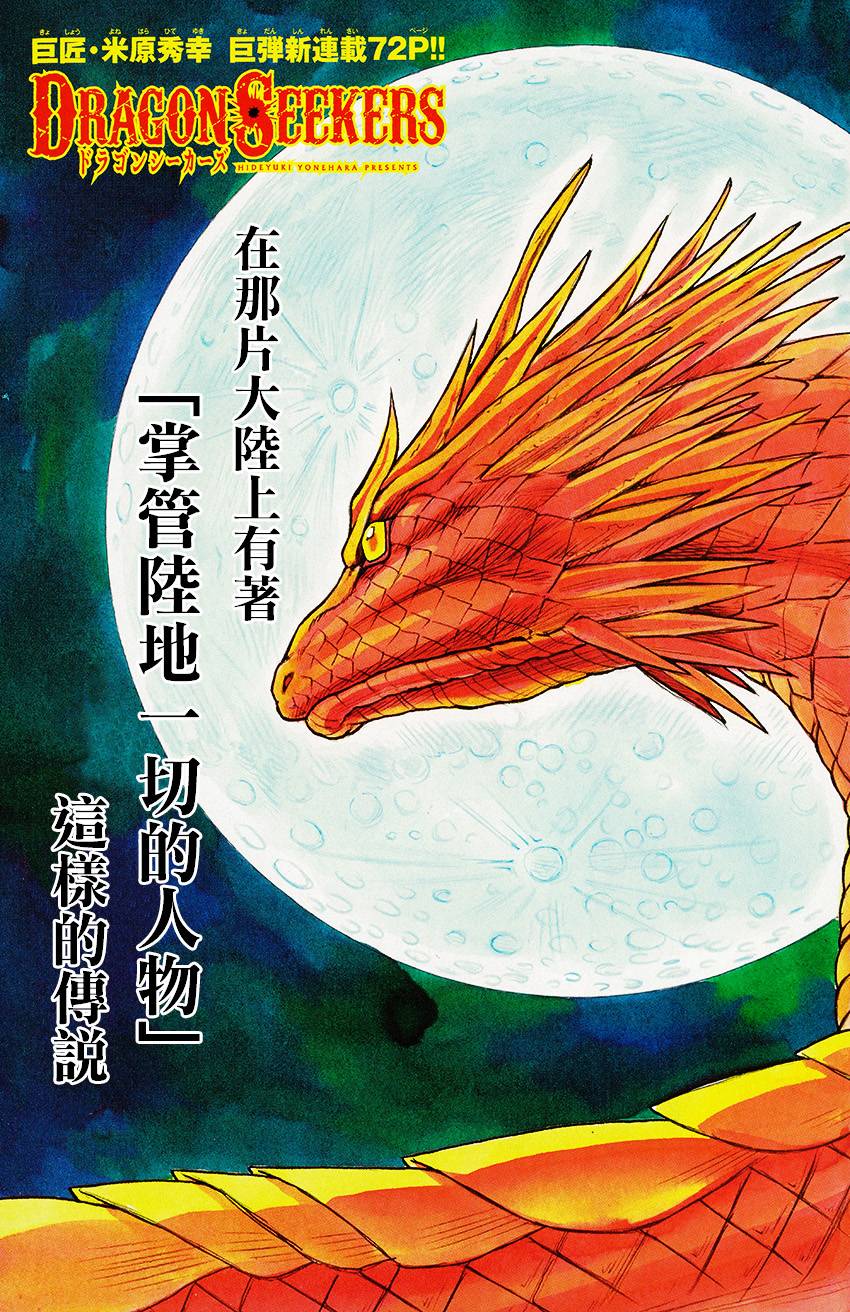 巨龙追猎者第1话图