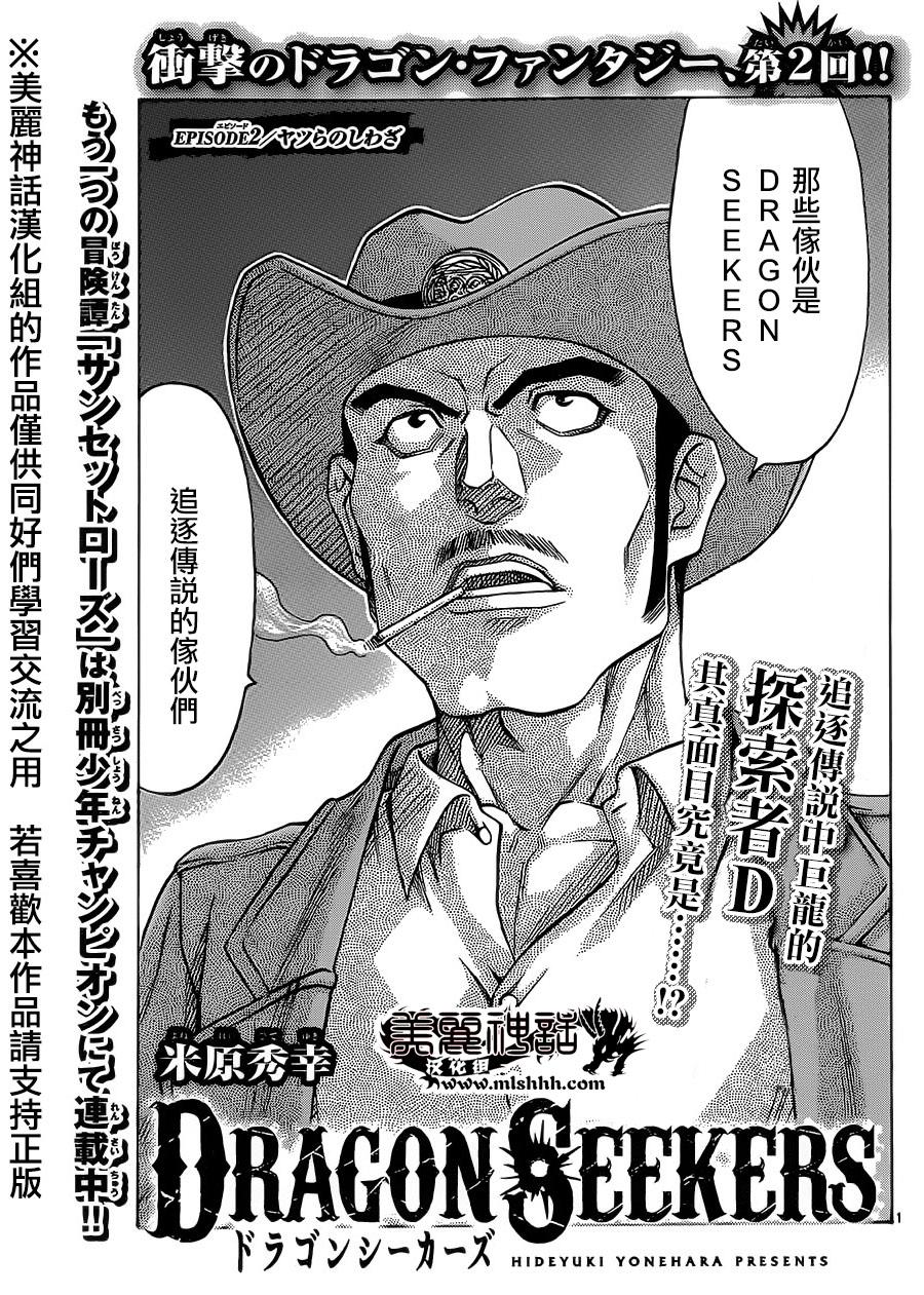 巨龙追猎者第2话图