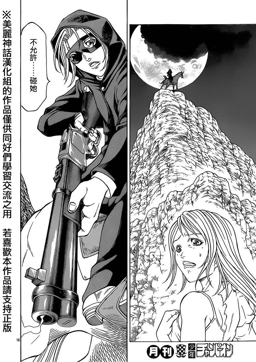 巨龙追猎者第4话图