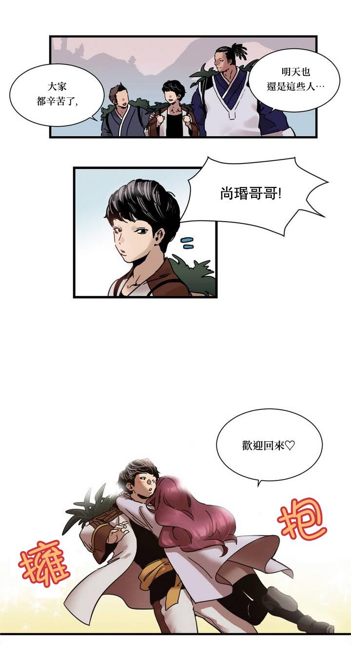 剑灵-咒术师的诞生第1话图