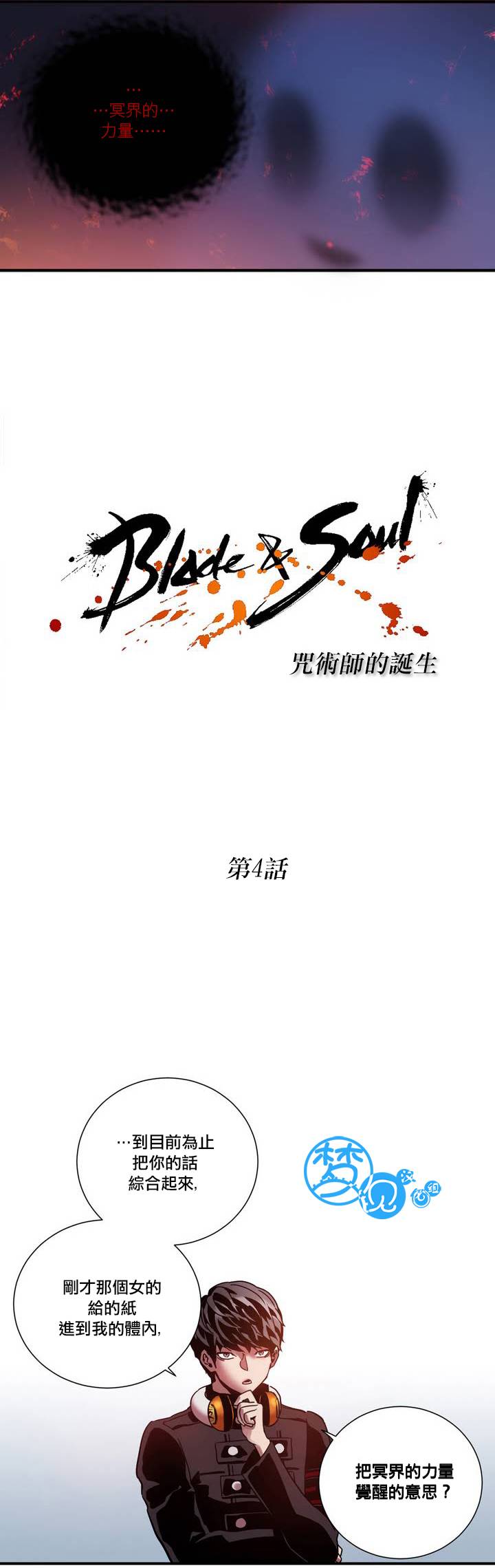 剑灵-咒术师的诞生第4话图