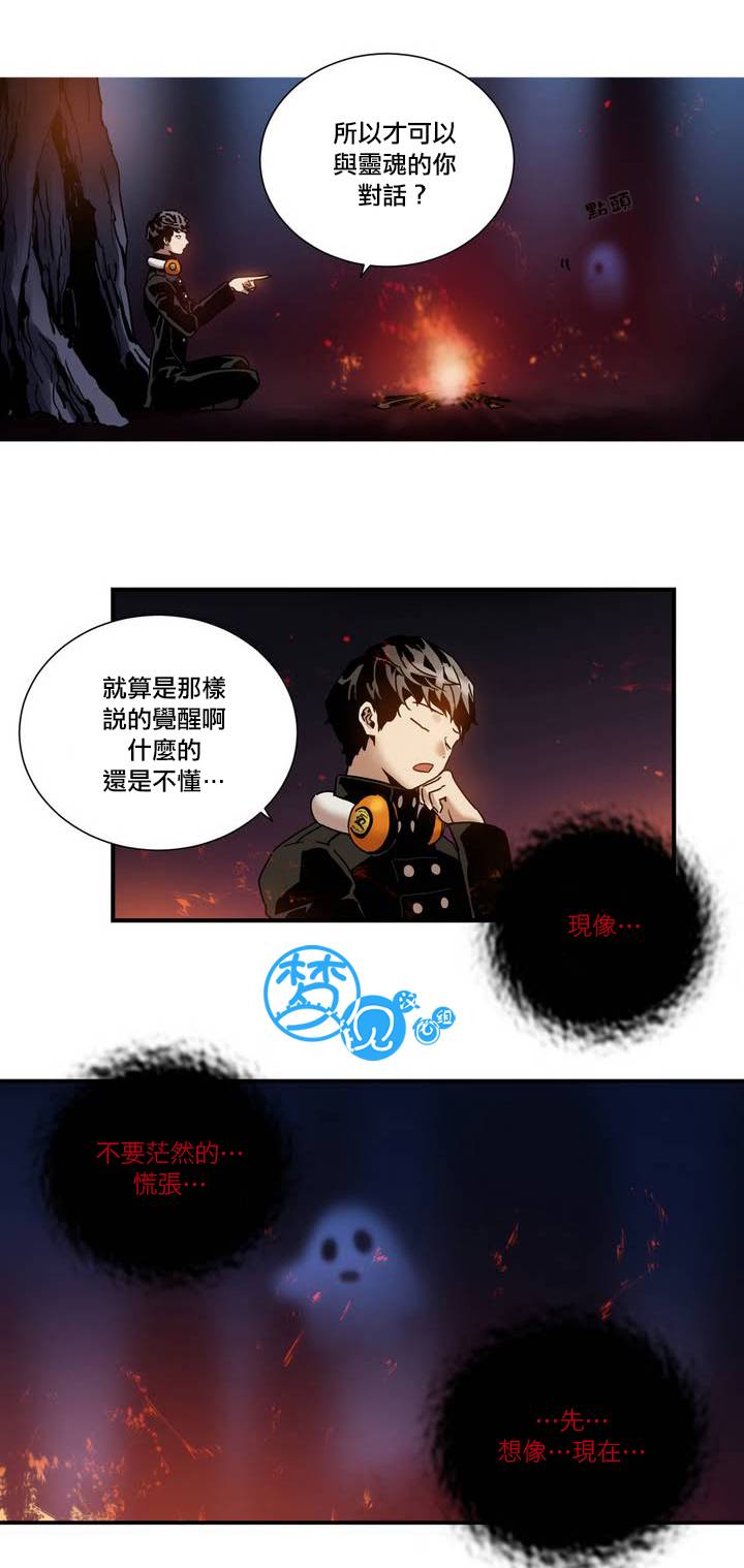 剑灵-咒术师的诞生第4话图