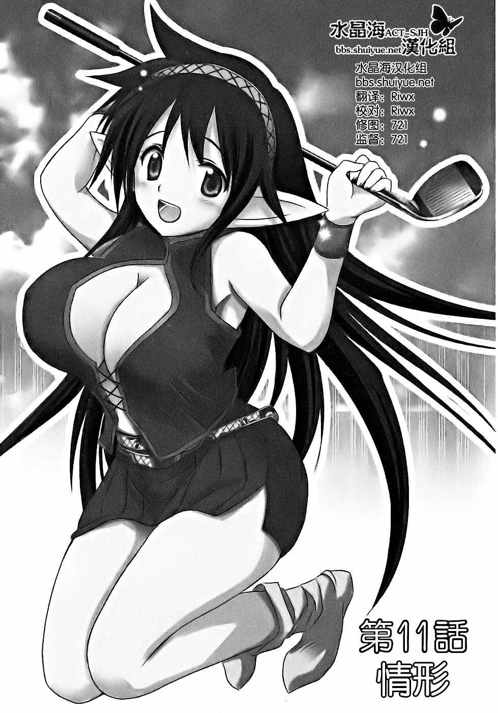 激萌变身!!最强高尔夫少女第11话图