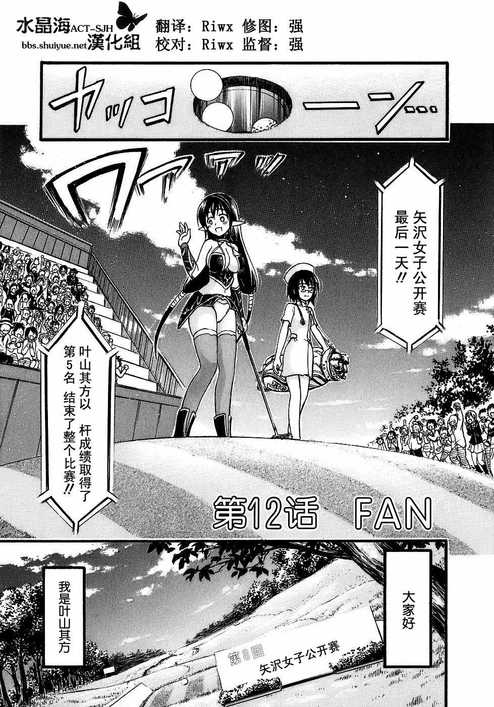 激萌变身!!最强高尔夫少女第12话图