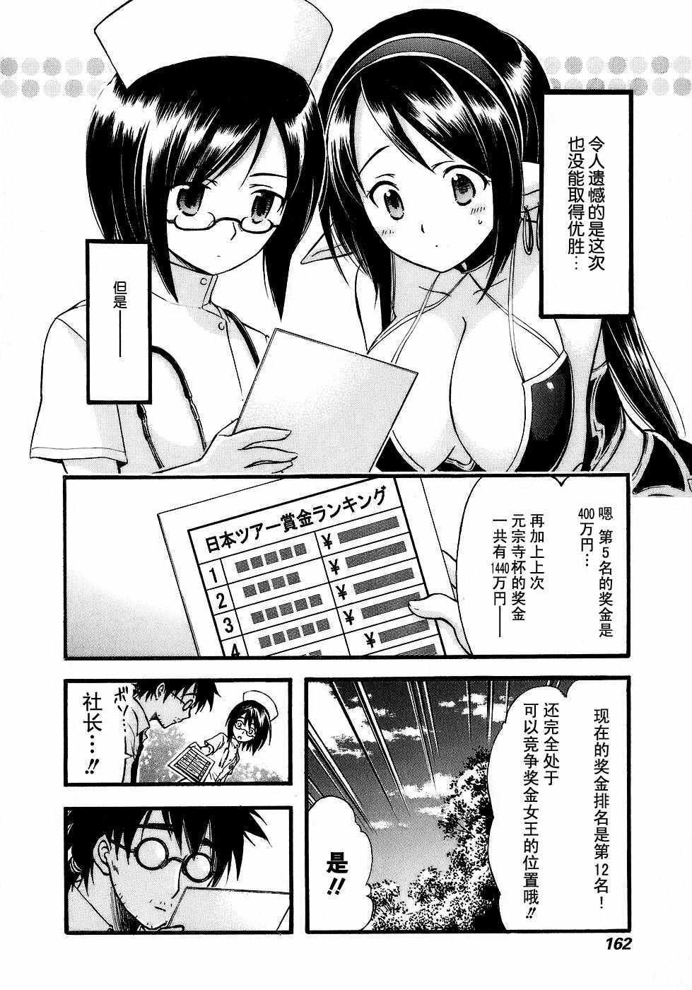 激萌变身!!最强高尔夫少女第12话图