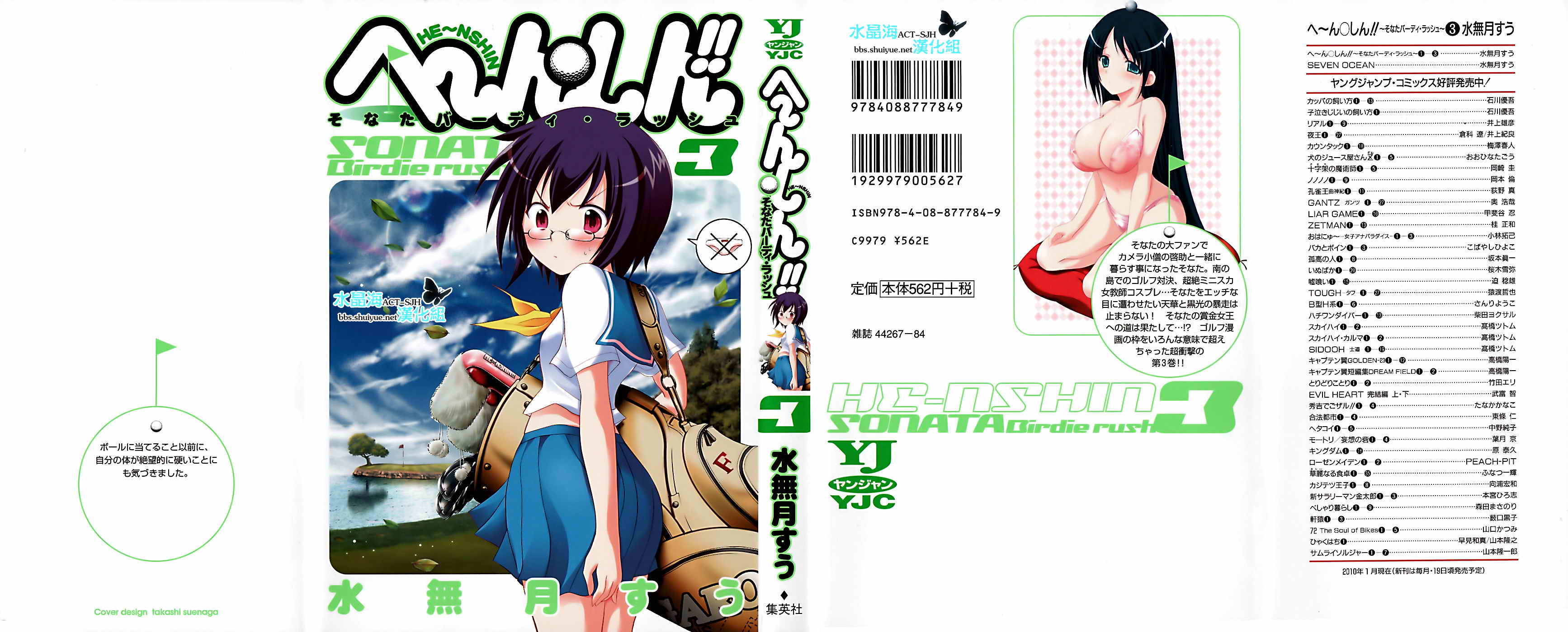 激萌变身!!最强高尔夫少女第13话图