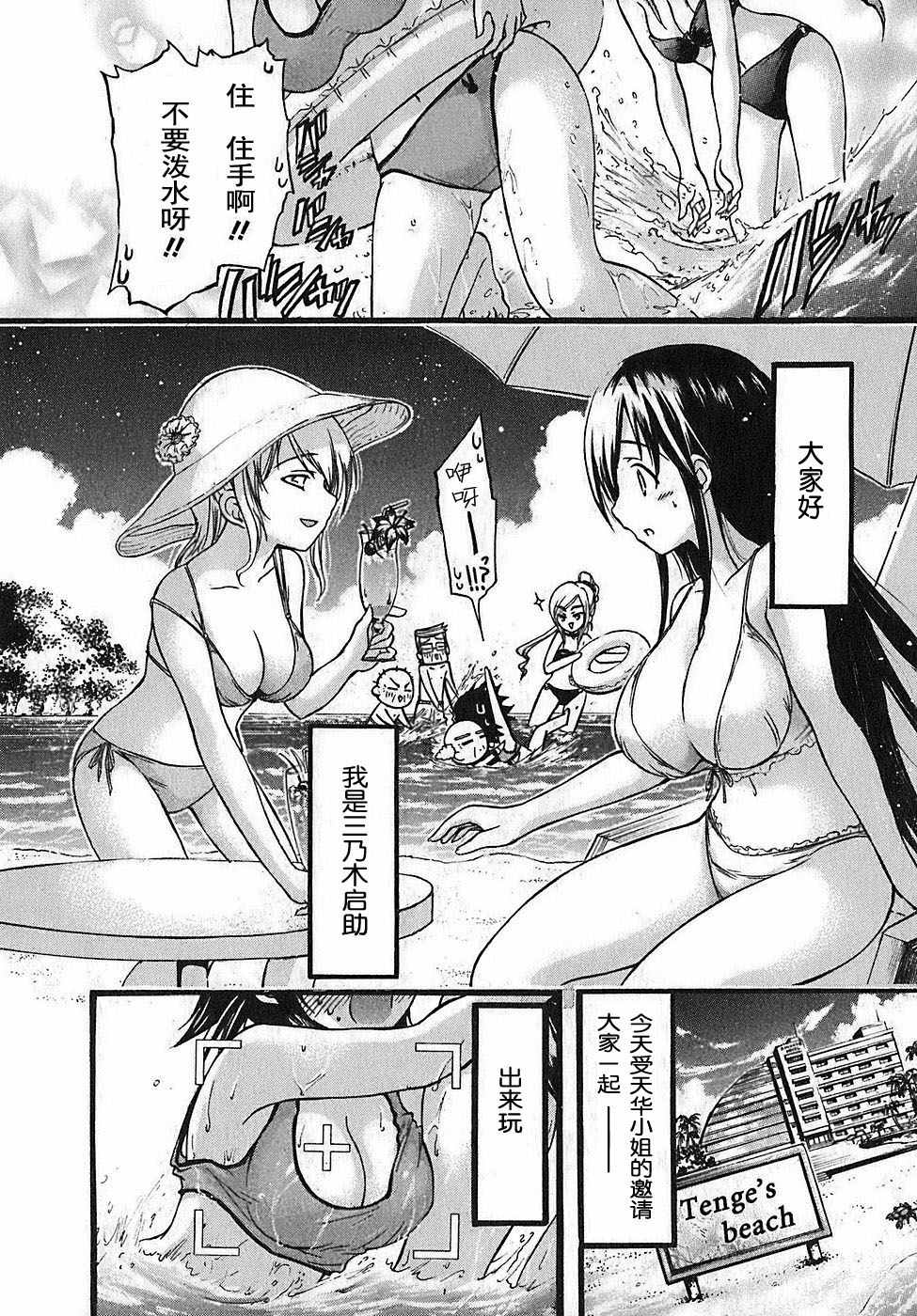 激萌变身!!最强高尔夫少女第14话图