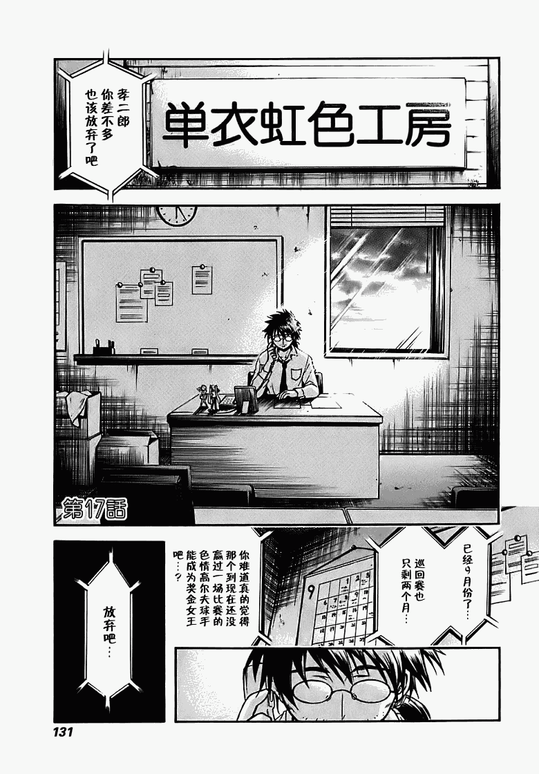 激萌变身!!最强高尔夫少女第17话图