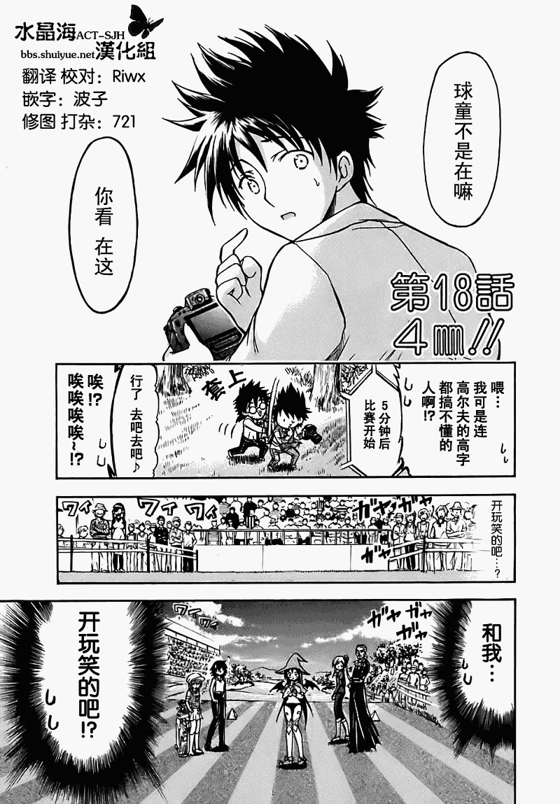 激萌变身!!最强高尔夫少女第18话图