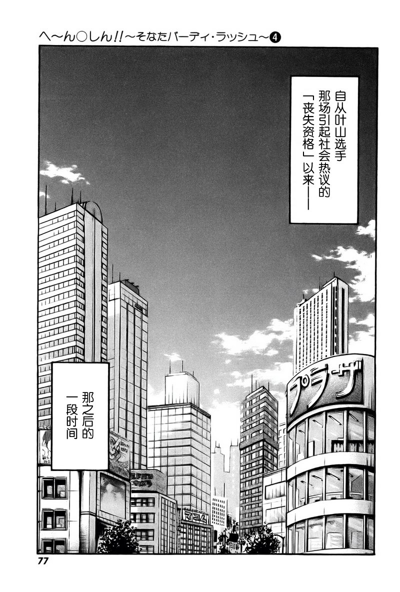 激萌变身!!最强高尔夫少女第21话图