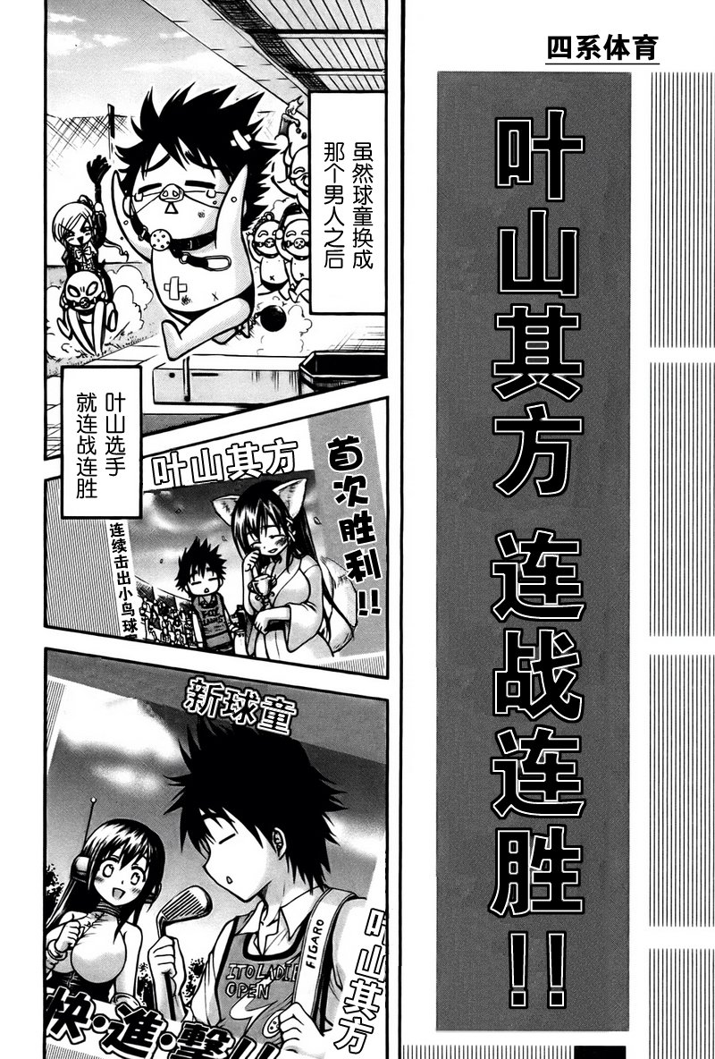 激萌变身!!最强高尔夫少女第21话图