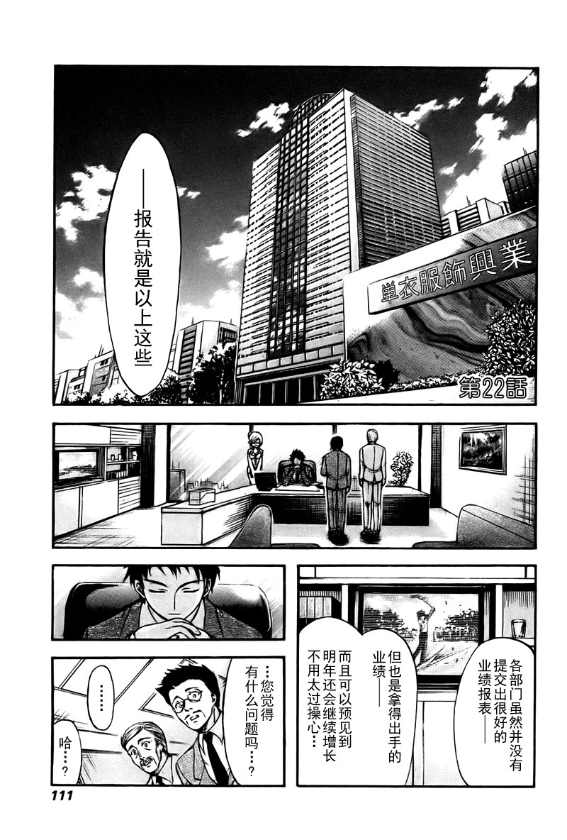 激萌变身!!最强高尔夫少女第22话图