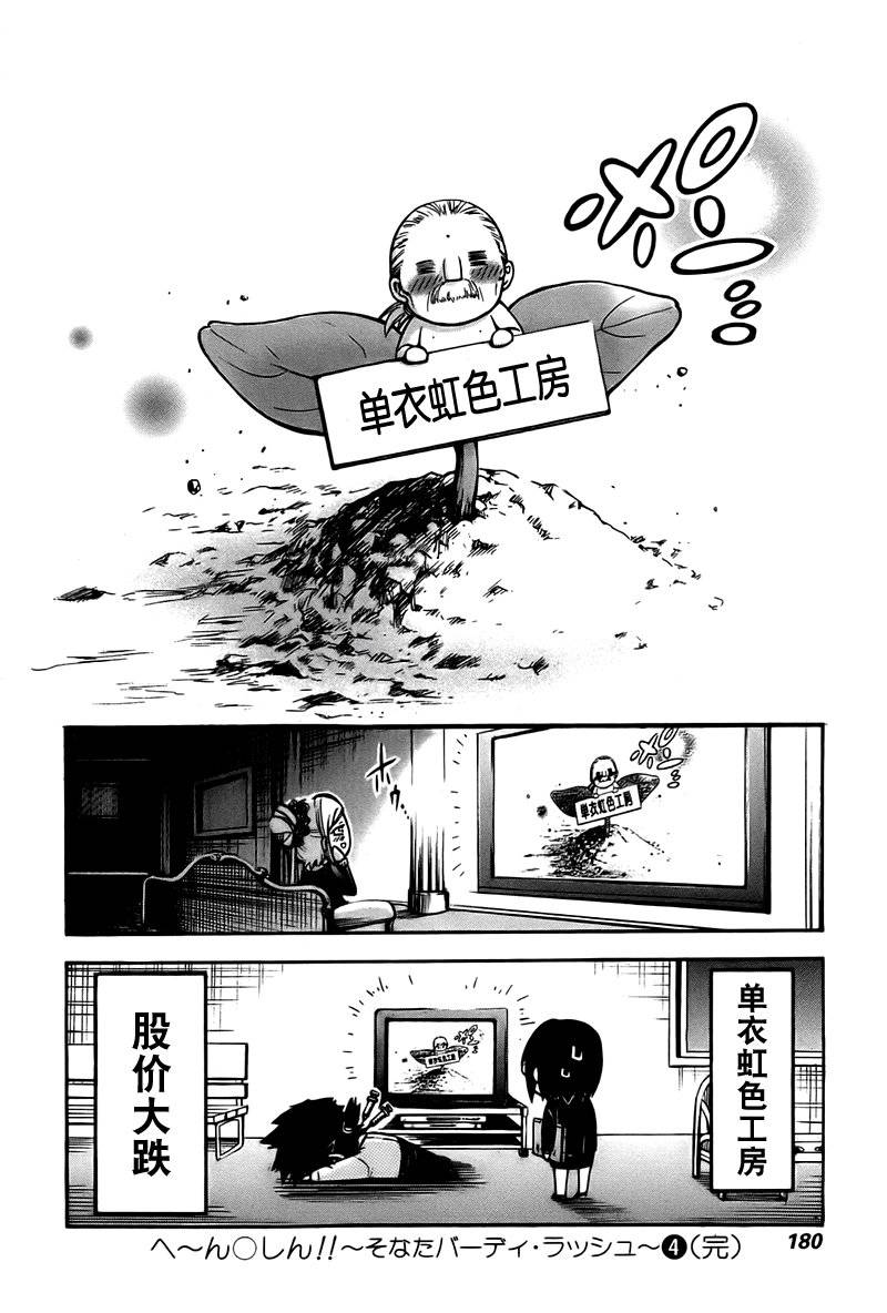 激萌变身!!最强高尔夫少女第23话图