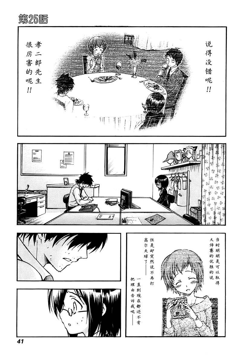 激萌变身!!最强高尔夫少女第25话图